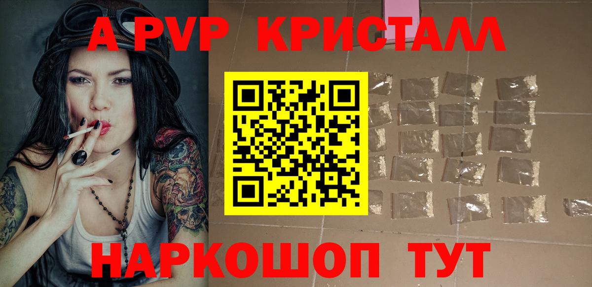 Alpha PVP кристаллы  Вход с VPN  Балабаново  Alpha-PVP Соль 