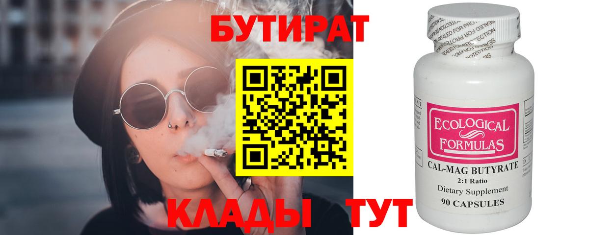 Бутират оксибутират  Вход с VPN  Балабаново 