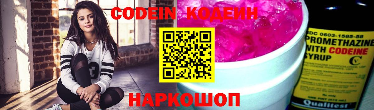 Кодеин Purple Drank  Codein Purple Drank  Вход с VPN  Балабаново 