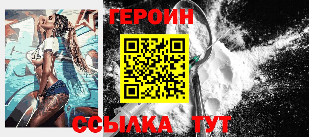 ГЕРОИН афганец  Вход с VPN  Балабаново 