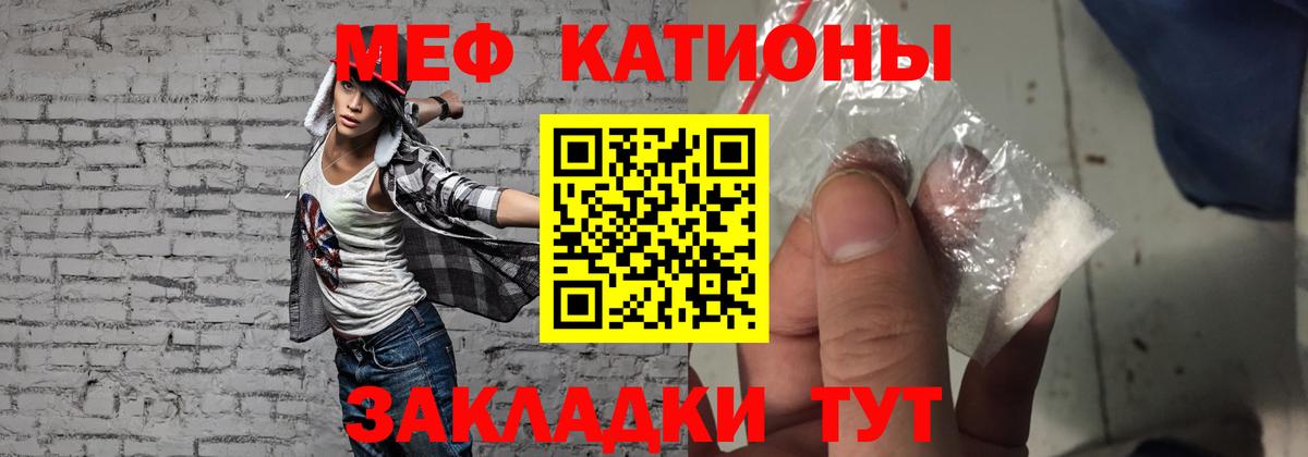 Меф мяу мяу мука Балабаново