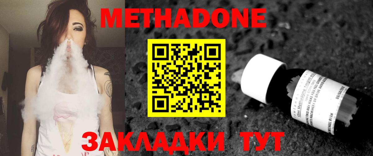 МЕТАДОН VHQ Балабаново