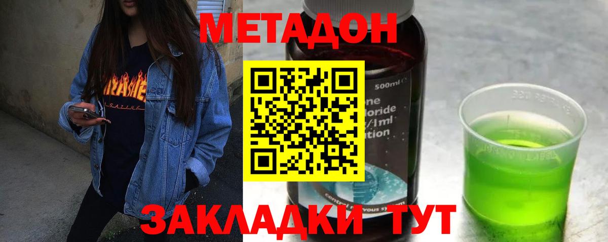Метадон белоснежный  Вход с VPN  МЕТАДОН methadone  Балабаново 